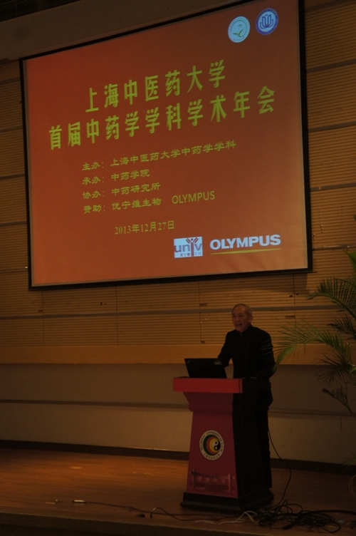 伟德中文官网首页中药学学科成功举行第一届学术年会