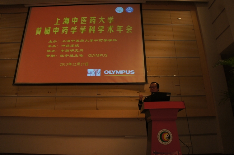 伟德中文官网首页中药学学科成功举行第一届学术年会