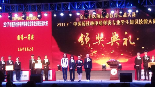 我院学生参加“全国中医药高等教育暨2017第二届中医药社杯中药学类专业学生知识技能大赛”喜获佳绩