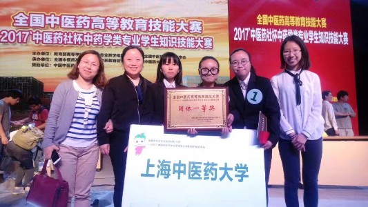我院学生参加“全国中医药高等教育暨2017第二届中医药社杯中药学类专业学生知识技能大赛”喜获佳绩