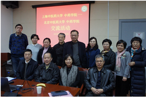 北京中医药大学中药学院与来院互动交流